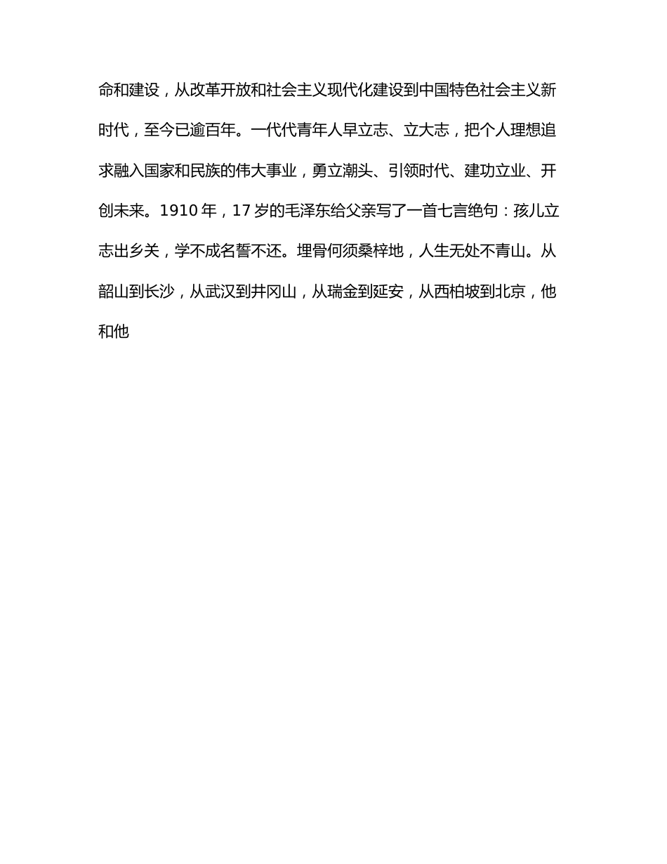 在烟草系统“奋斗青春、强企有我”青年干部职工座谈会上的讲话.docx_第3页