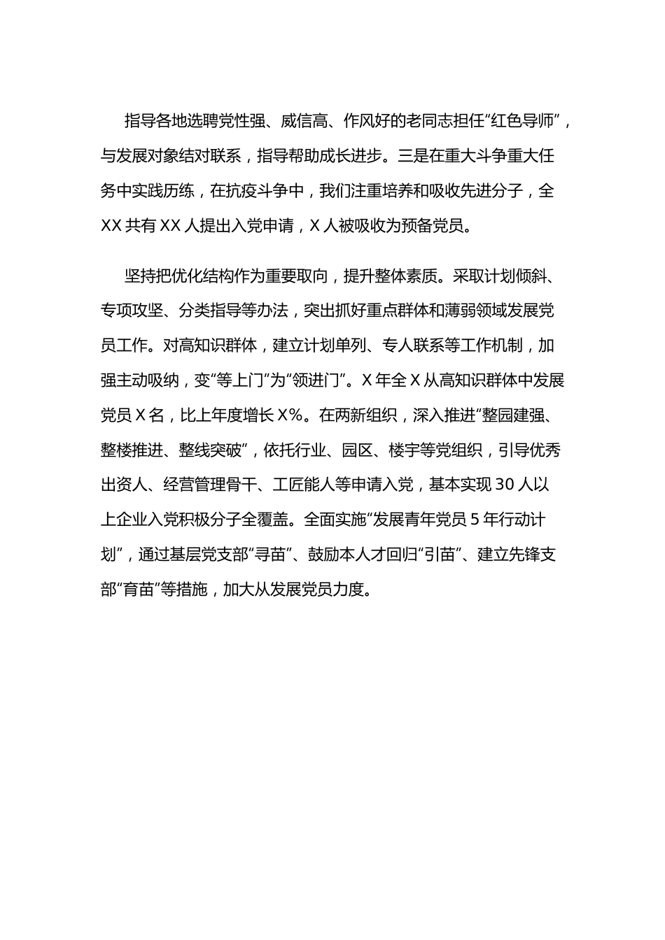 在发展党员经验交流座谈会上的发言.docx_第3页