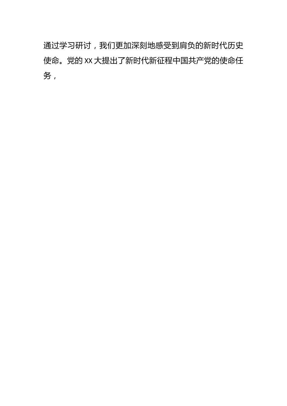 2023关于XX大精神专题研讨班发言材料.docx_第2页