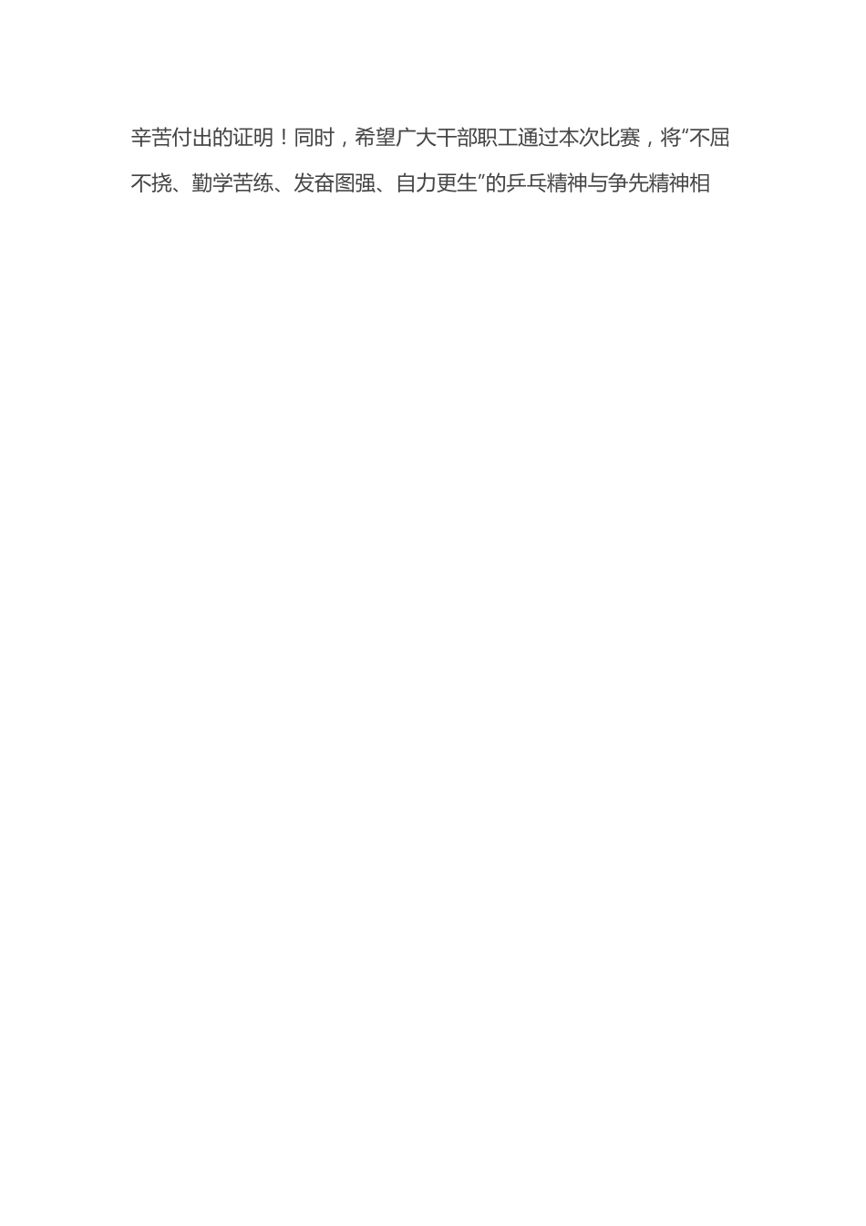 在2022年乒乓球比赛上的致辞.docx_第2页