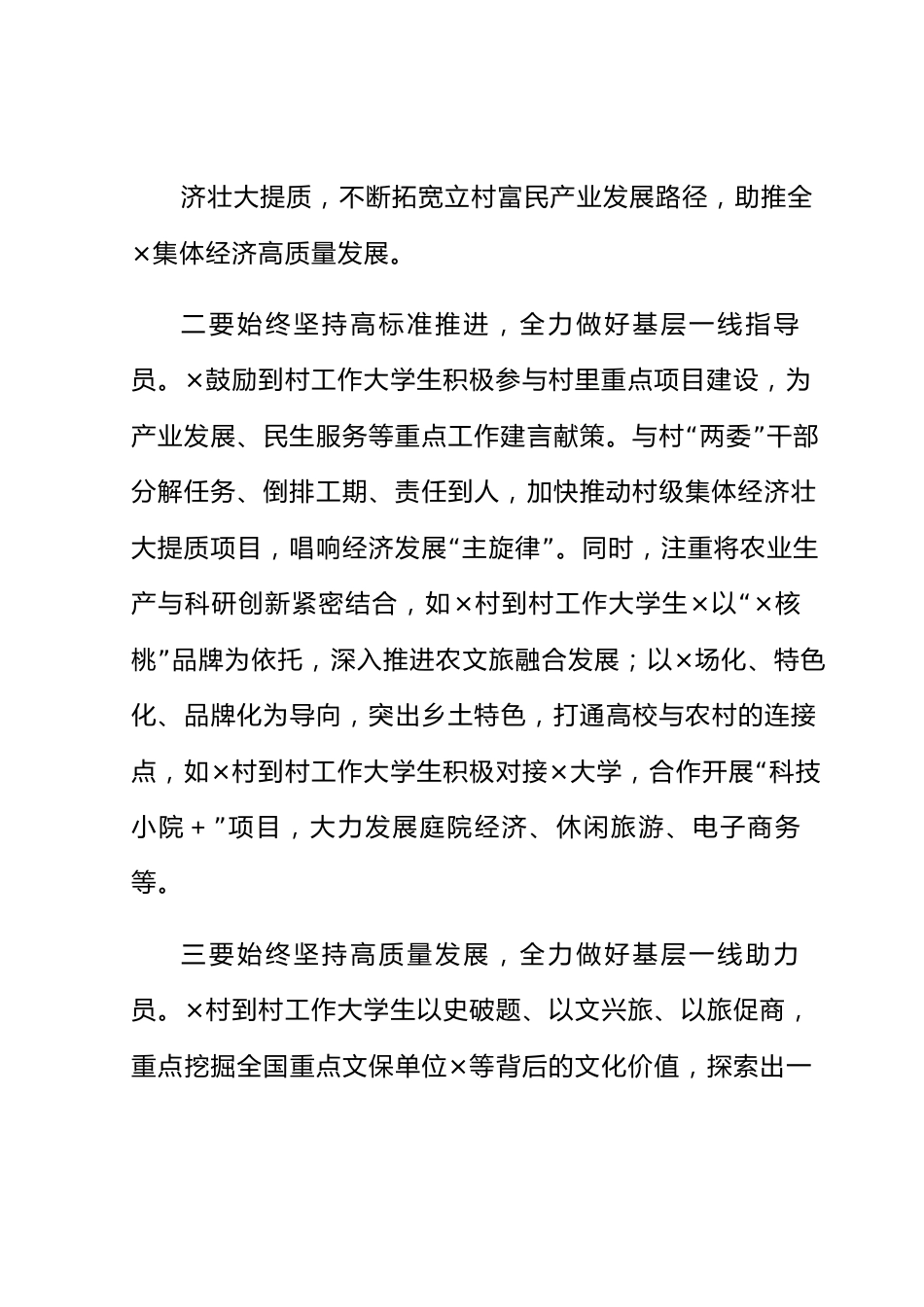 关于到村工作大学生村官工作座谈会上的讲话稿.docx_第2页