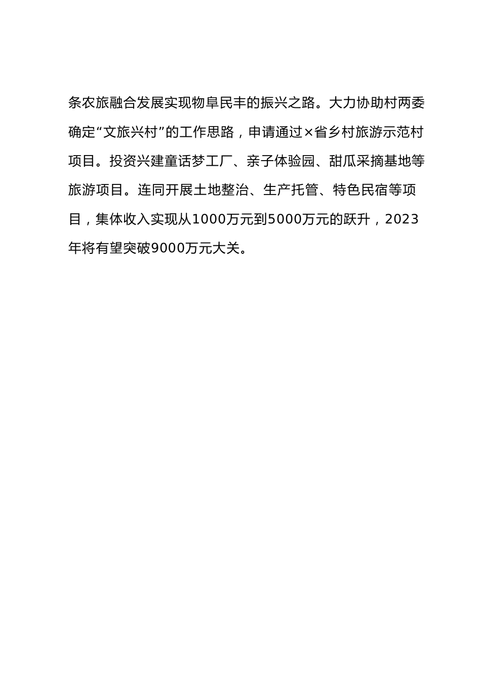 关于到村工作大学生村官工作座谈会上的讲话稿.docx_第3页