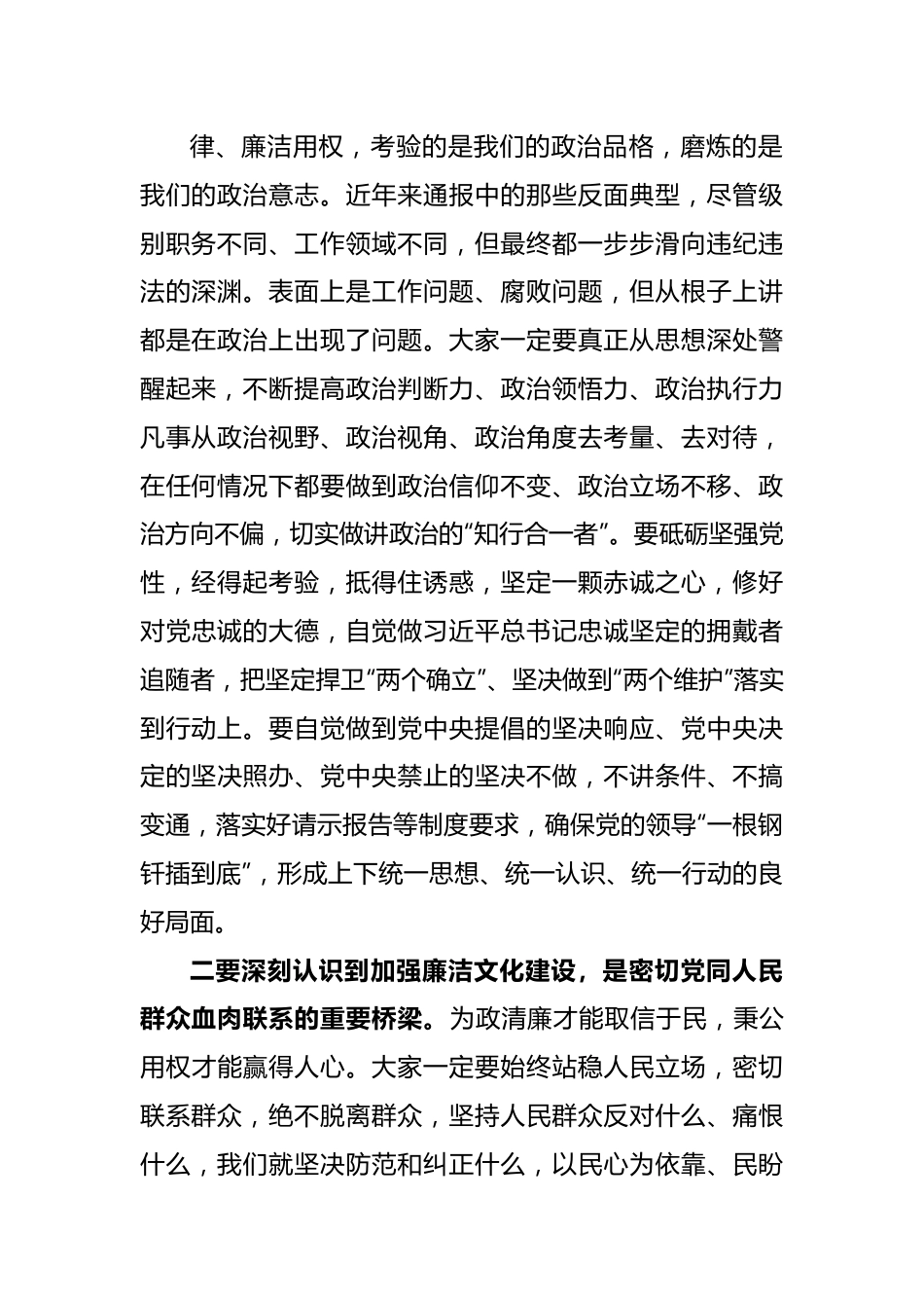 XX领导在全市纪检监察干部队伍教育整顿动员部署暨党员干部警示教育大会上的讲话.docx_第3页