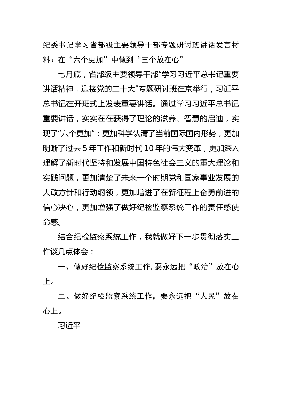 学习省部级主要领导干部专题研讨班讲话发言材料.docx_第1页