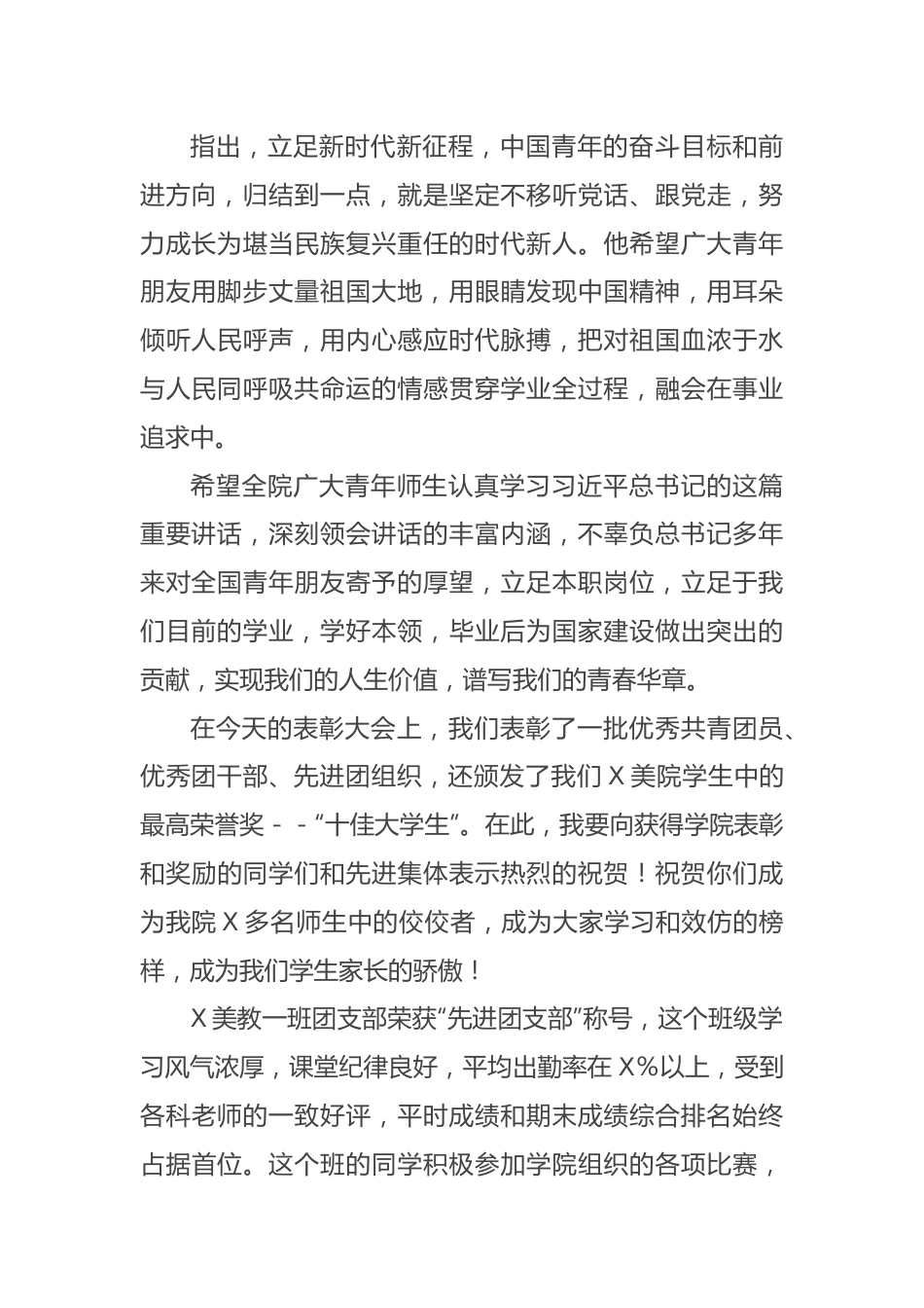 学院院长在纪念五四青年节表彰大会上的讲话.doc_第2页