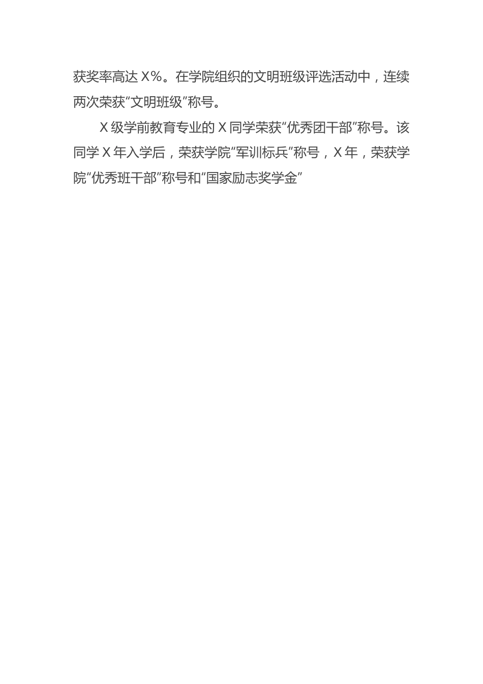 学院院长在纪念五四青年节表彰大会上的讲话.doc_第3页