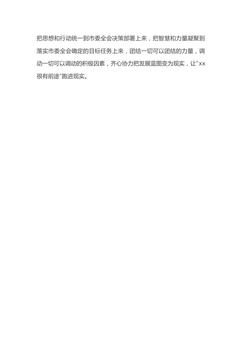 在市政协XX会议讨论组组长和临时党支部书记会议上的讲话.docx_第2页