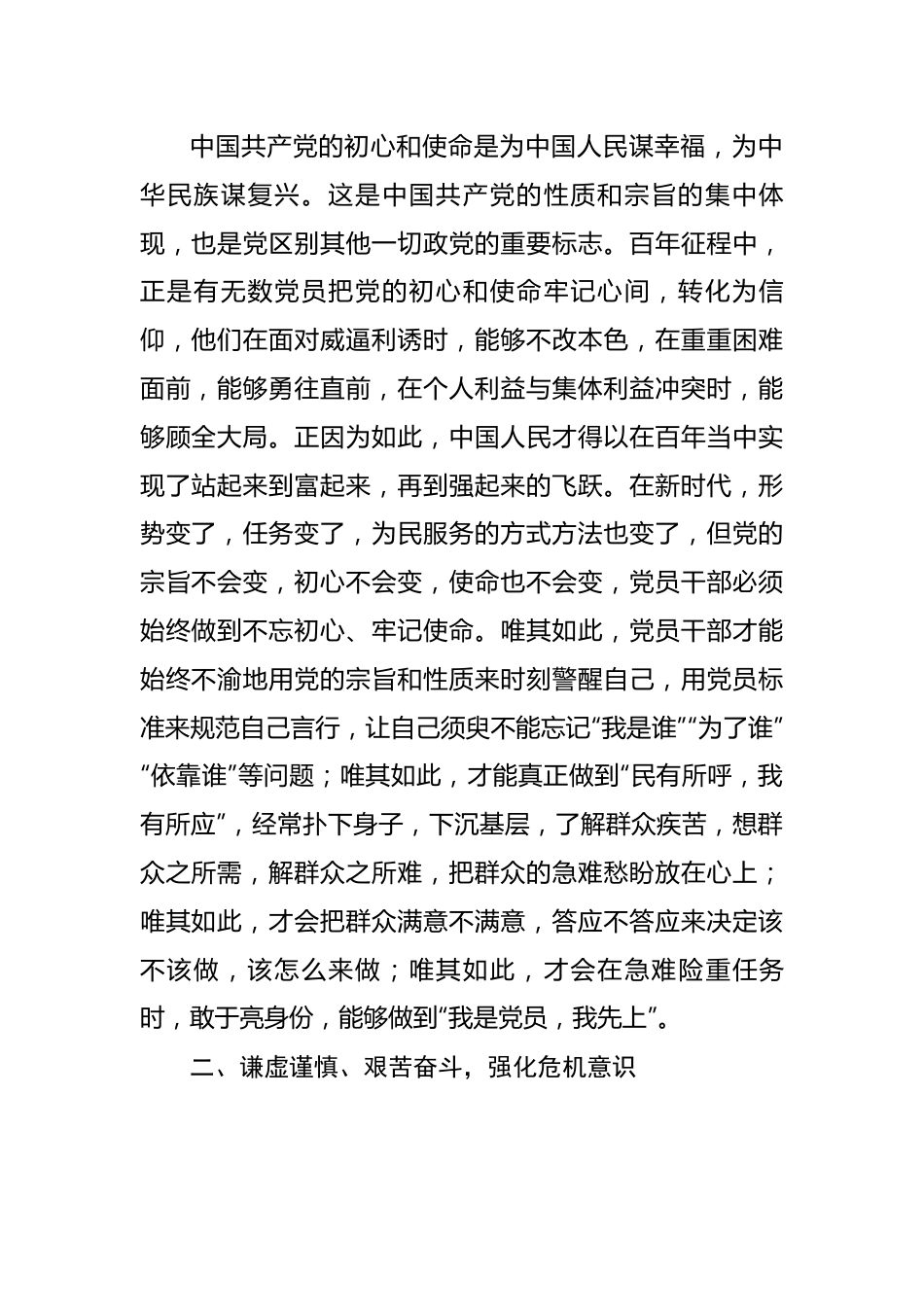 【研讨发言】座谈交流发言：坚定践行“三个务必”奋进新时代新征程.docx_第2页
