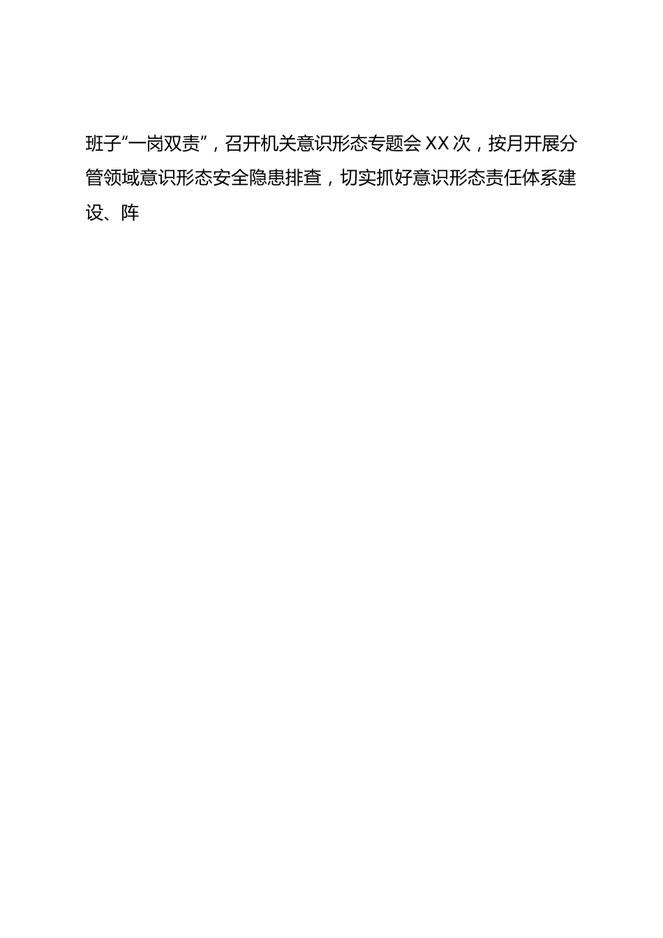 个人党支部普通党员2022年度组织生活会个人发言提纲.doc_第2页