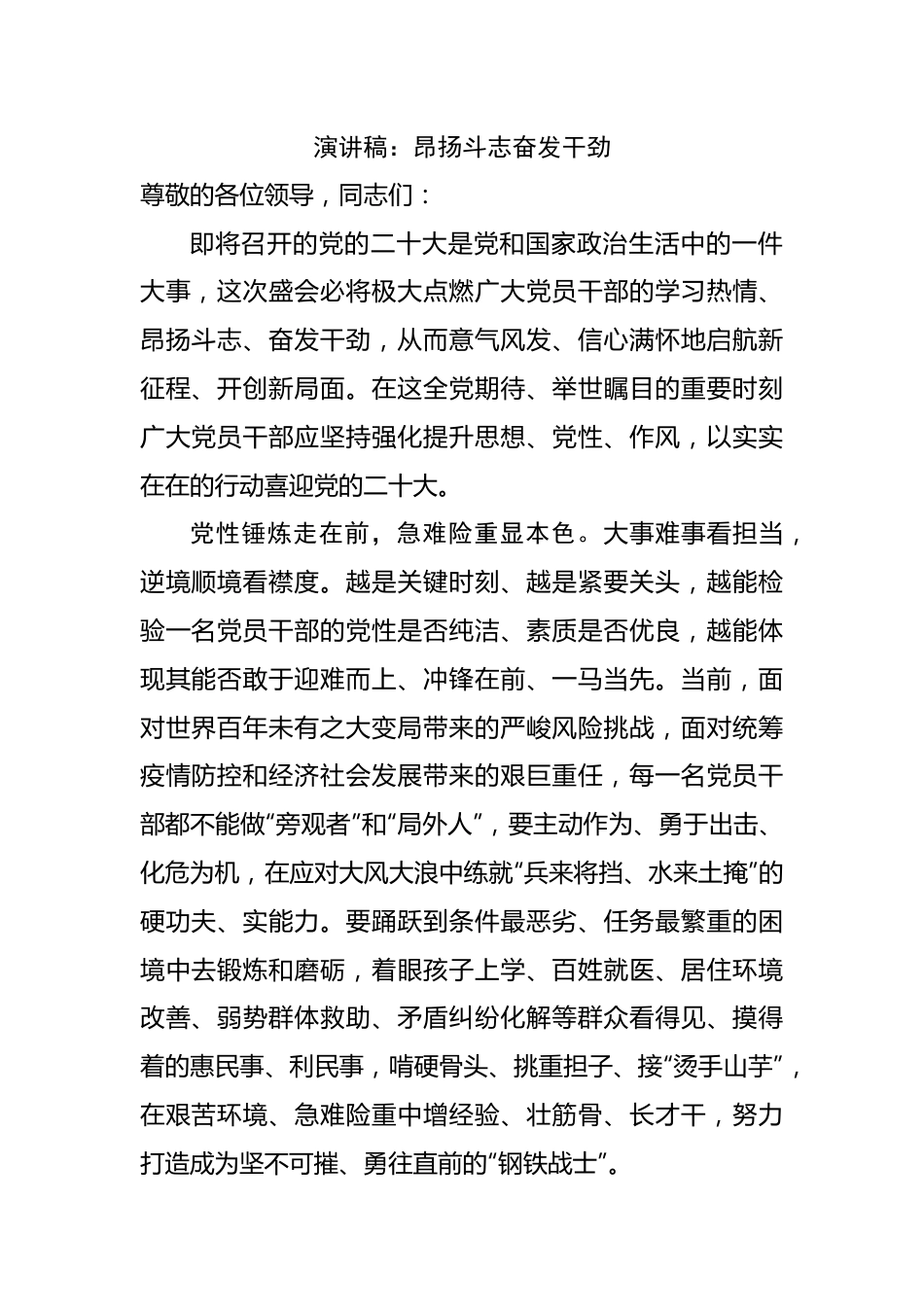 演讲稿：昂扬斗志奋发干劲.docx_第1页