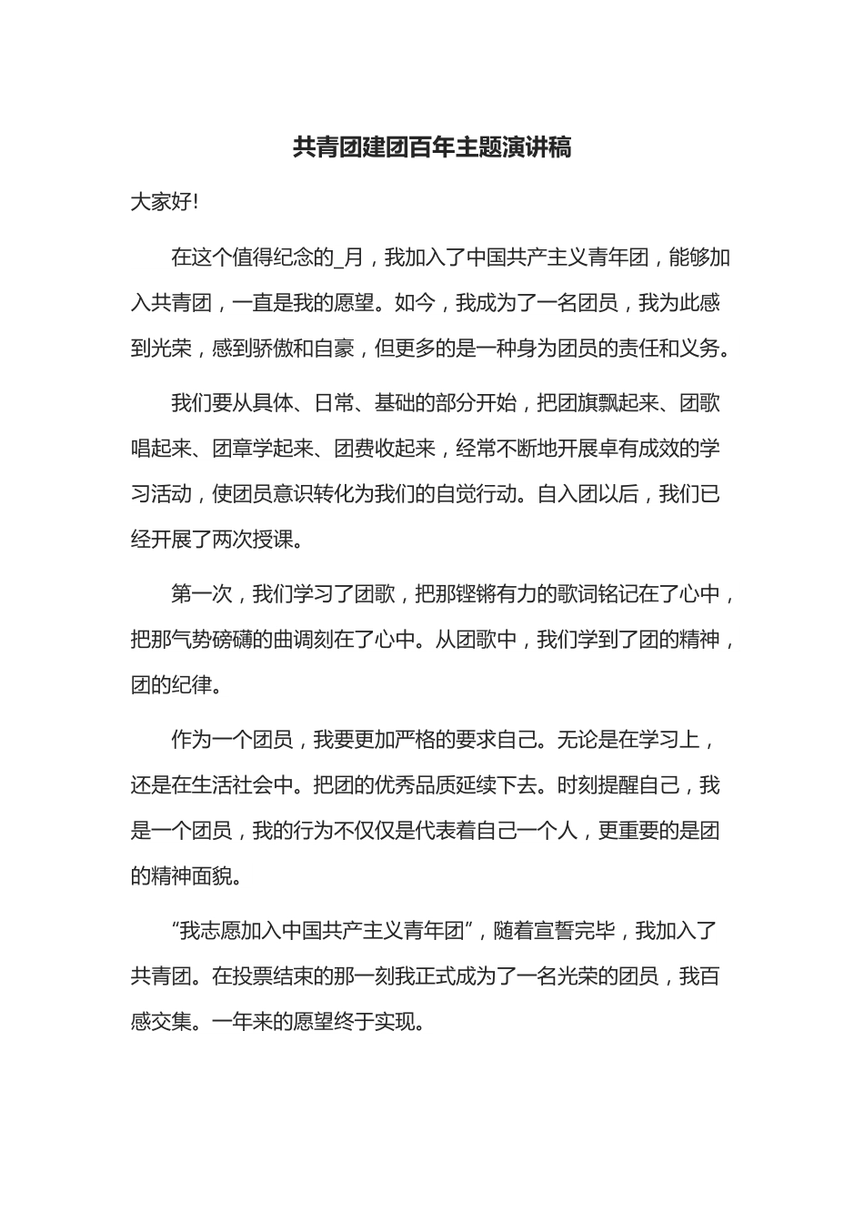 共青团建团百年主题演讲稿.docx_第1页