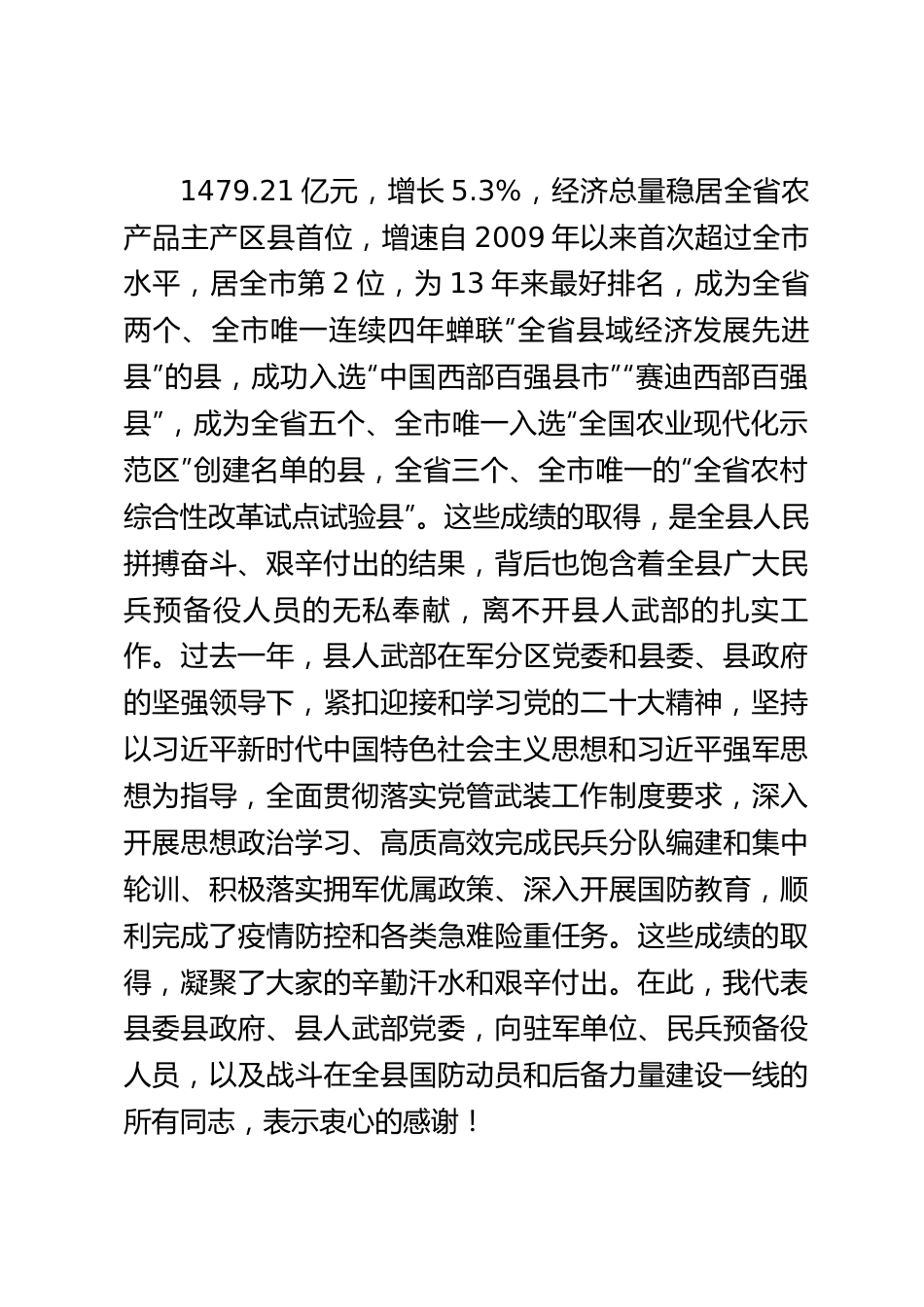 2023年武装工作会讲话 - 副本.docx_第2页