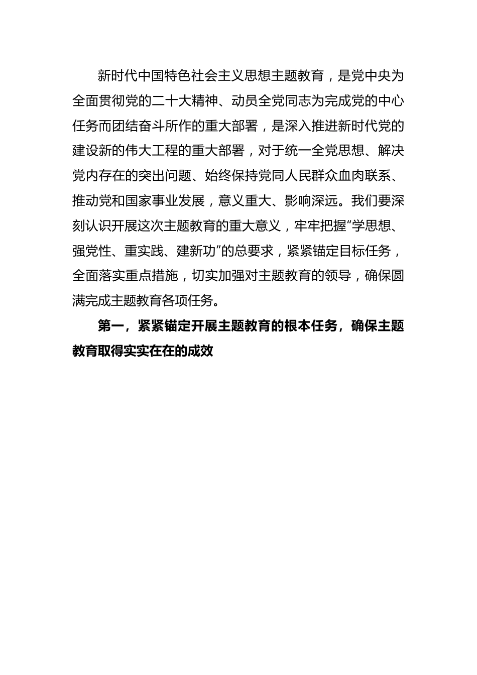 (2篇)2023年学习贯彻主题教育学习研讨工作会议主持词.docx_第3页