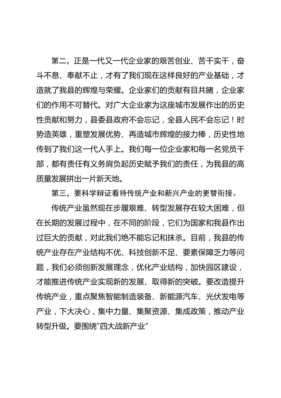 县长在全县营商环境和企业家座谈会上的讲话.doc_第3页