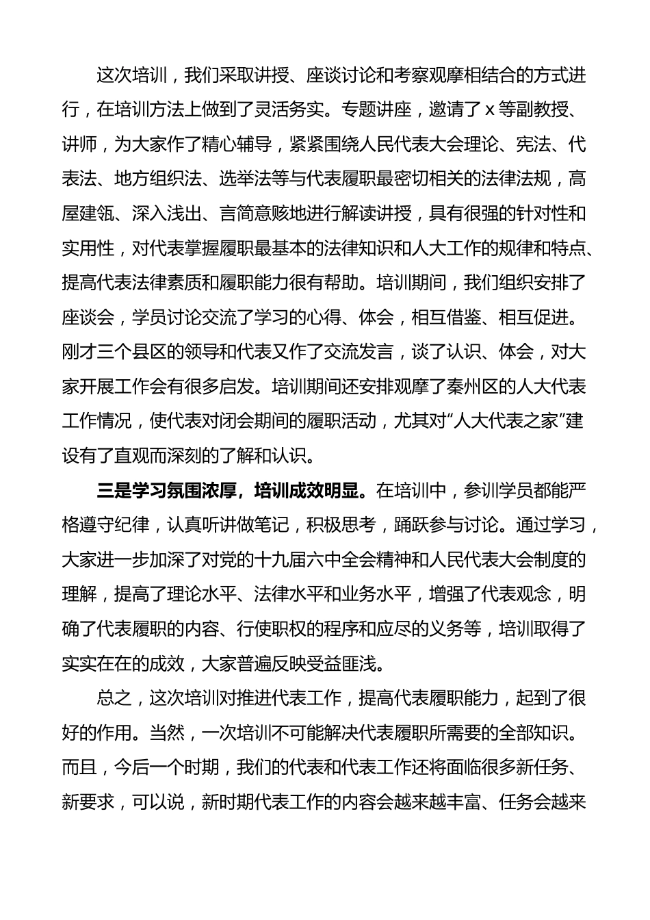 在全市人大代表培训班结业典礼上的讲话仪式.docx_第2页