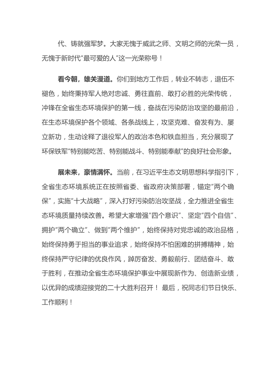 在优秀退役军人表彰仪式上的讲话.docx_第3页