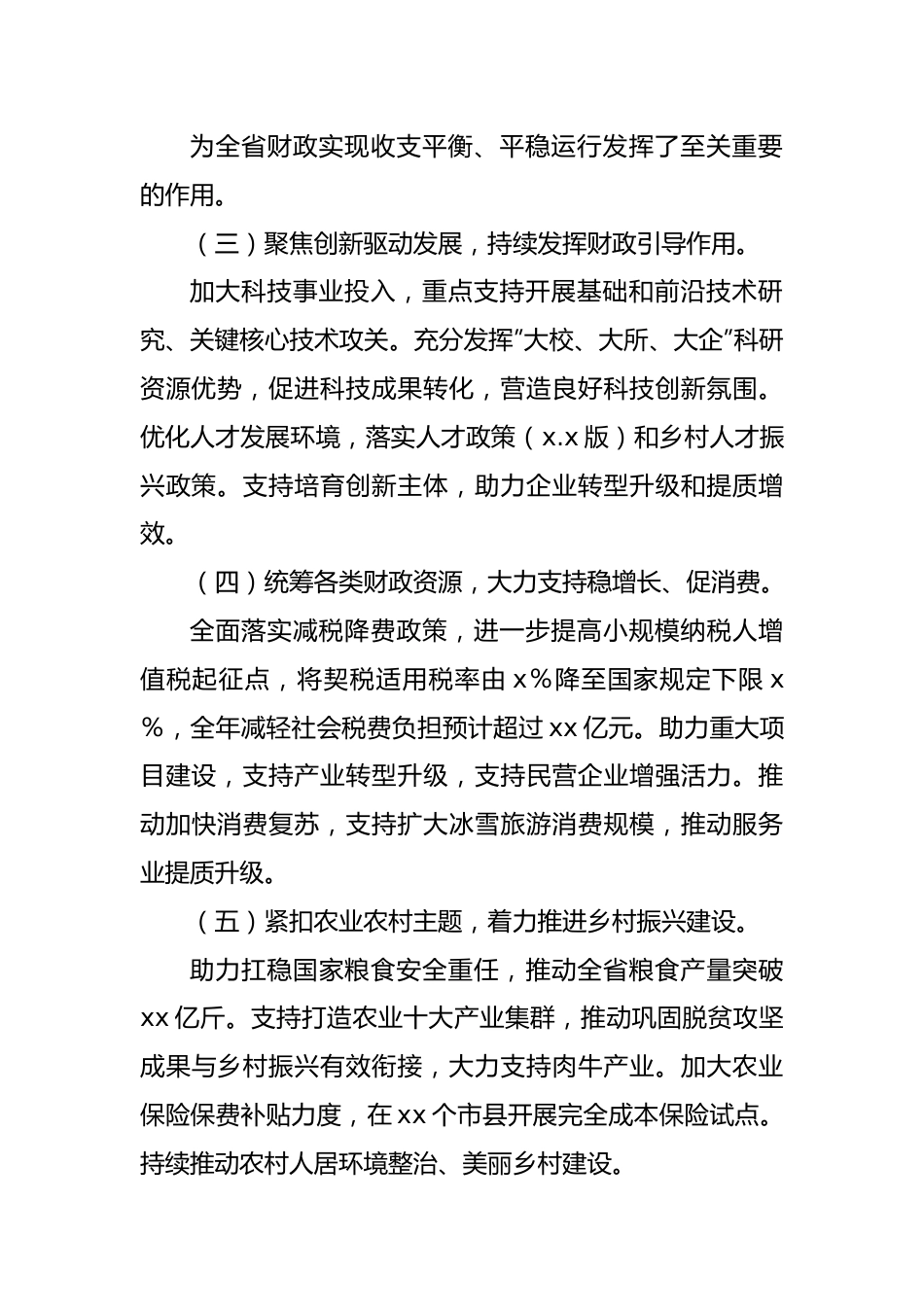 在财政工作会议上的讲话.docx_第3页