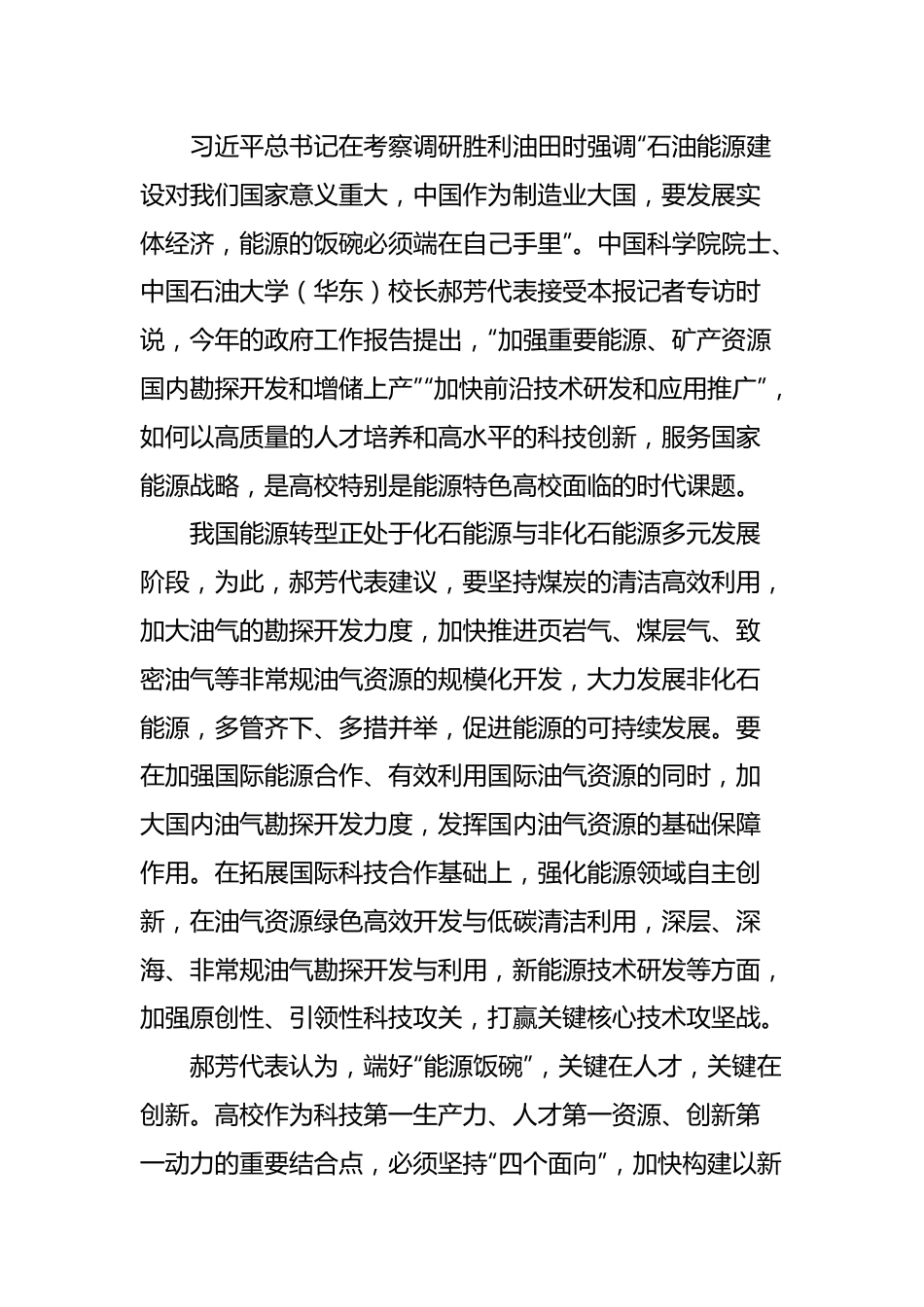 2023年两会专访-10篇.docx_第2页