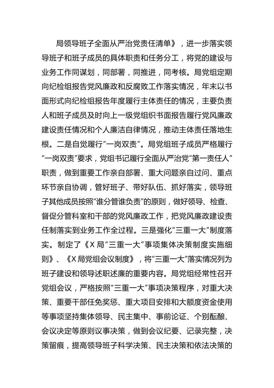市直机关2022年党风廉政建设和反腐败工作情况报告.docx_第2页