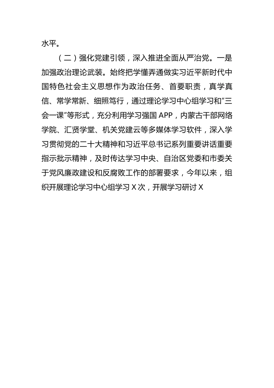 市直机关2022年党风廉政建设和反腐败工作情况报告.docx_第3页