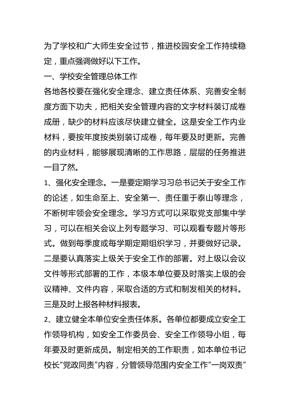 校领导在两节校园安全工作推进会上的讲话：持续加大力度，确保两节校园安全.docx_第3页