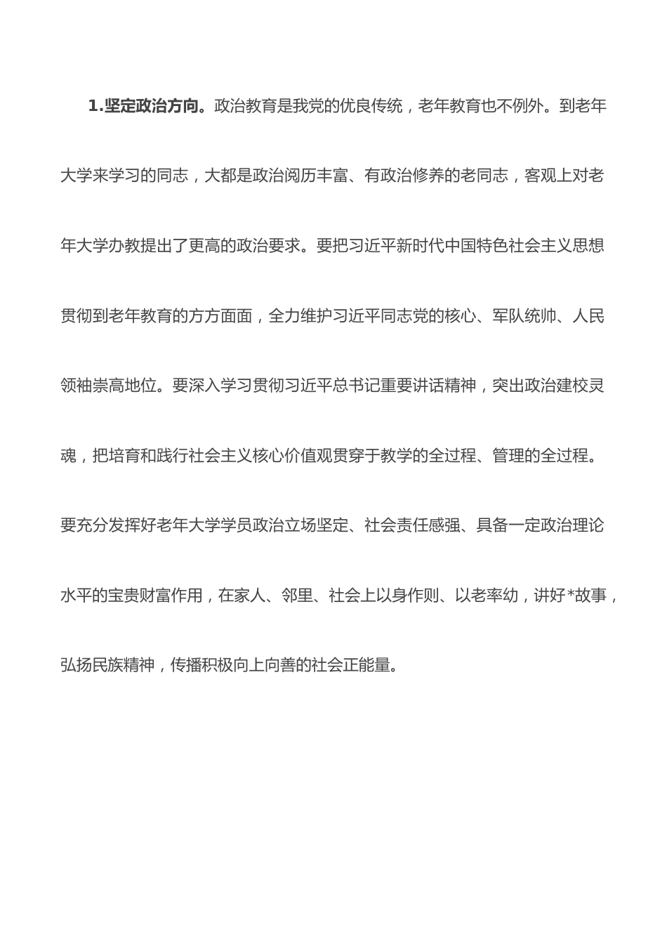 市委副书记在全市老年教育工作会上的讲话.docx_第2页