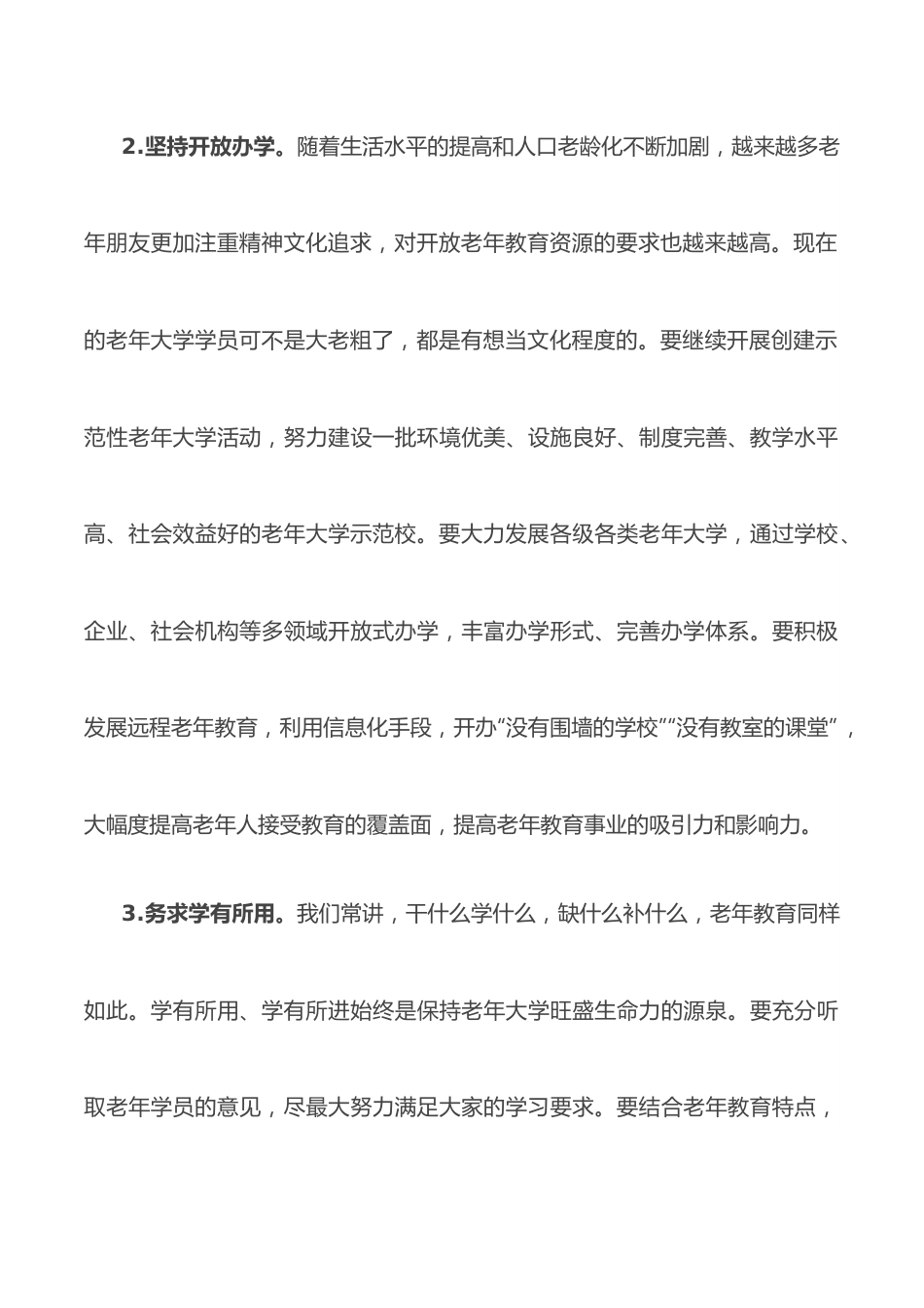 市委副书记在全市老年教育工作会上的讲话.docx_第3页