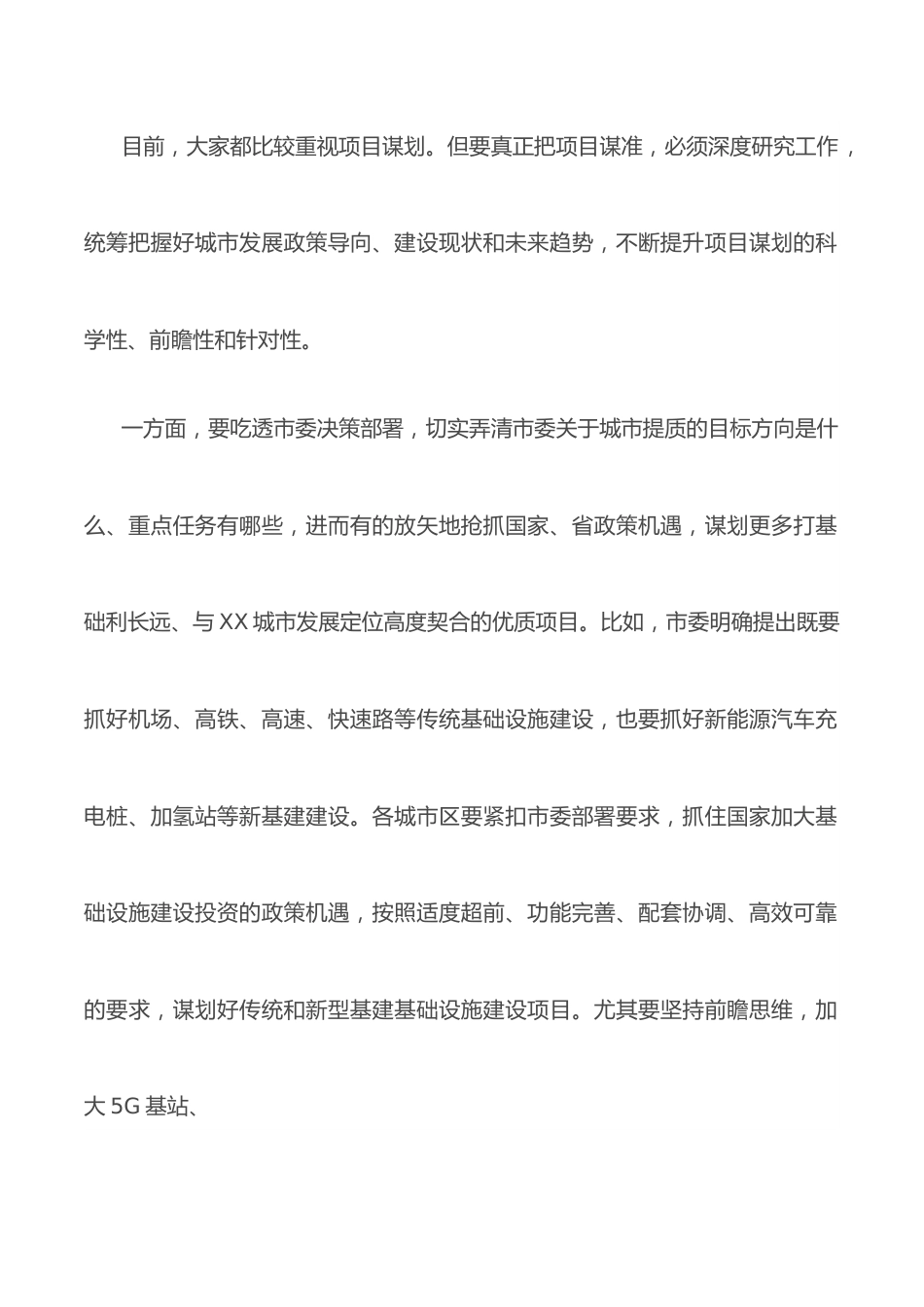 市委书记在城市区城市提质项目谋划工作推进会上的讲话.docx_第2页