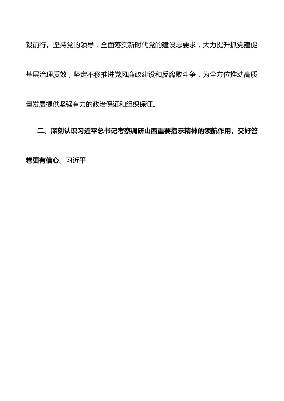 感悟思想伟力 奋进时代征程——“第四卷”学习交流发言材料.docx_第2页