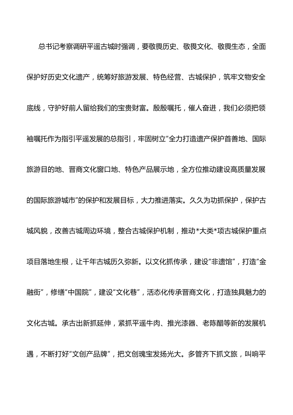 感悟思想伟力 奋进时代征程——“第四卷”学习交流发言材料.docx_第3页
