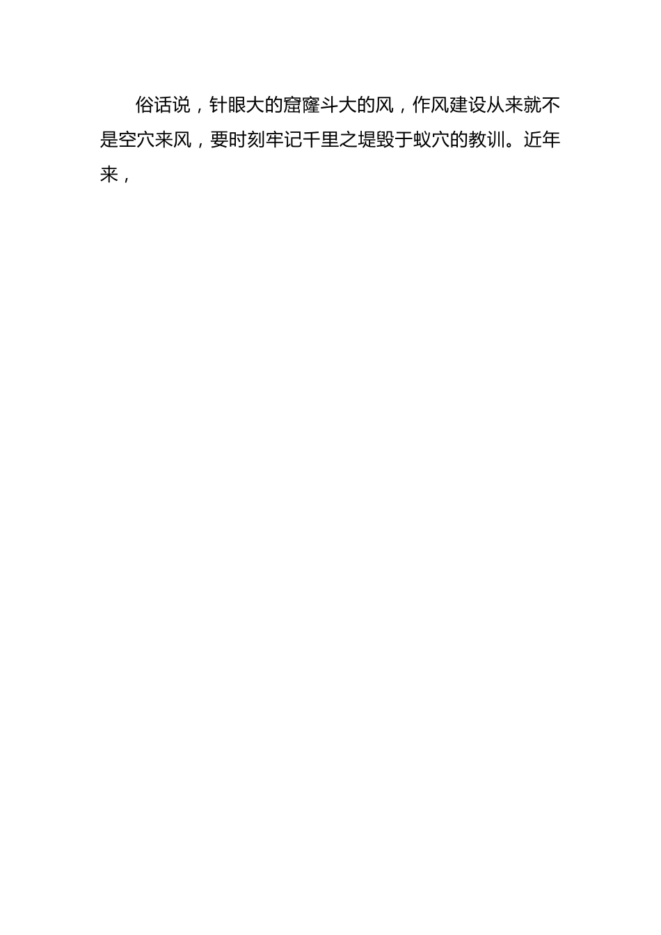 某局长在机关作风整治工作会议上的讲话.docx_第2页