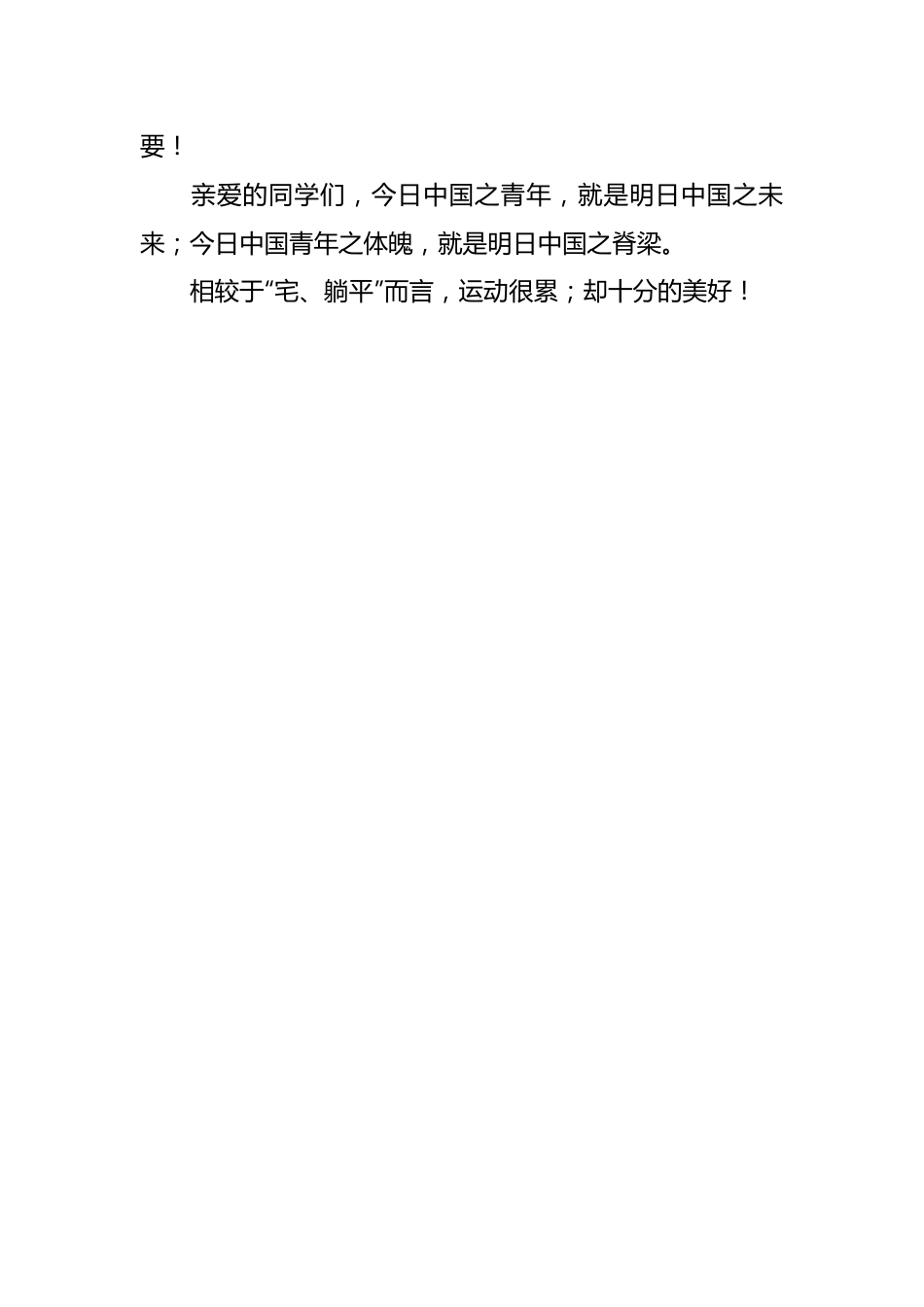 校领导在秋季运动会上的讲话.docx_第2页