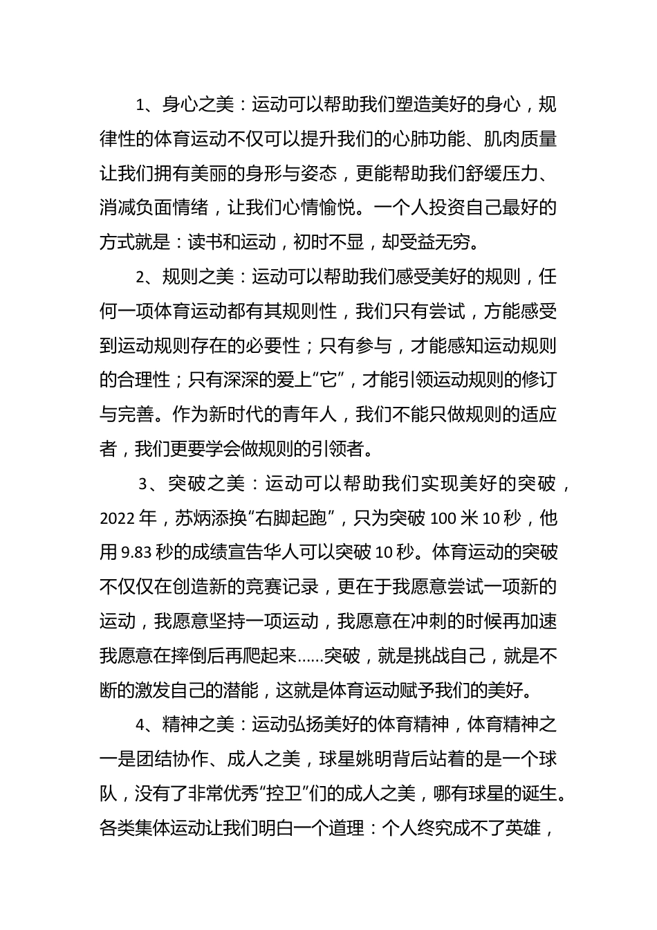 校领导在秋季运动会上的讲话.docx_第3页