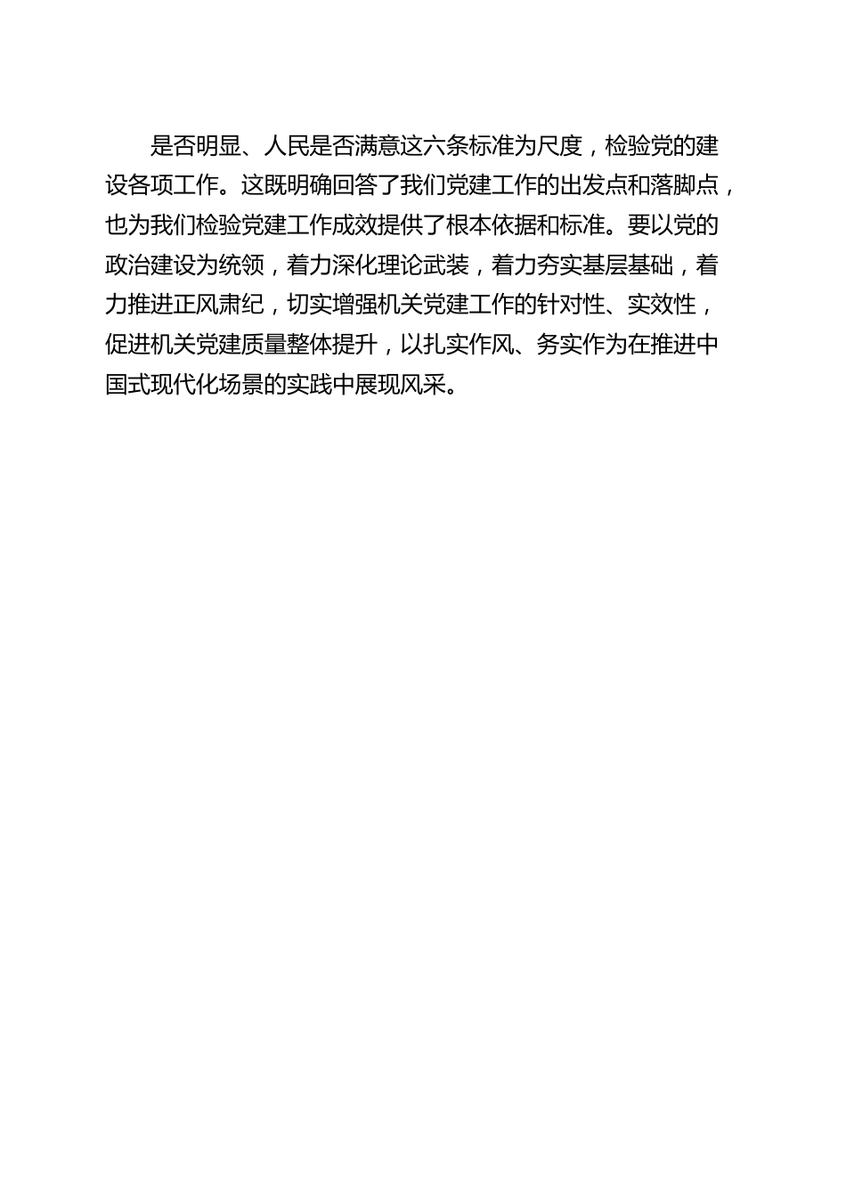 机关上半年党建工作会议讲话.docx_第3页