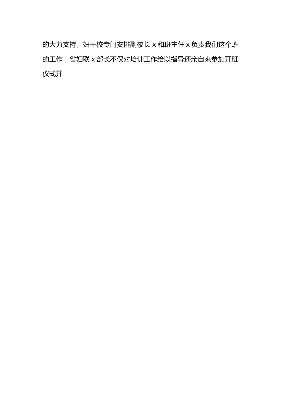 在首期乡镇科级女干部培训班开班仪式上的讲话.docx_第2页