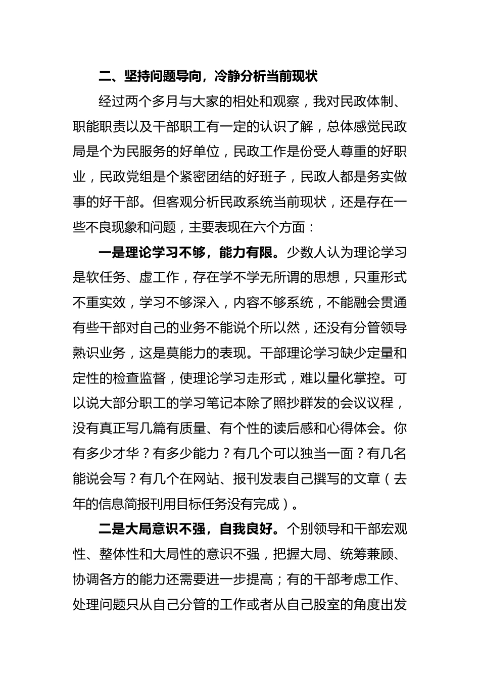 在民政局全体干部职工大会上的讲话范文.docx_第3页