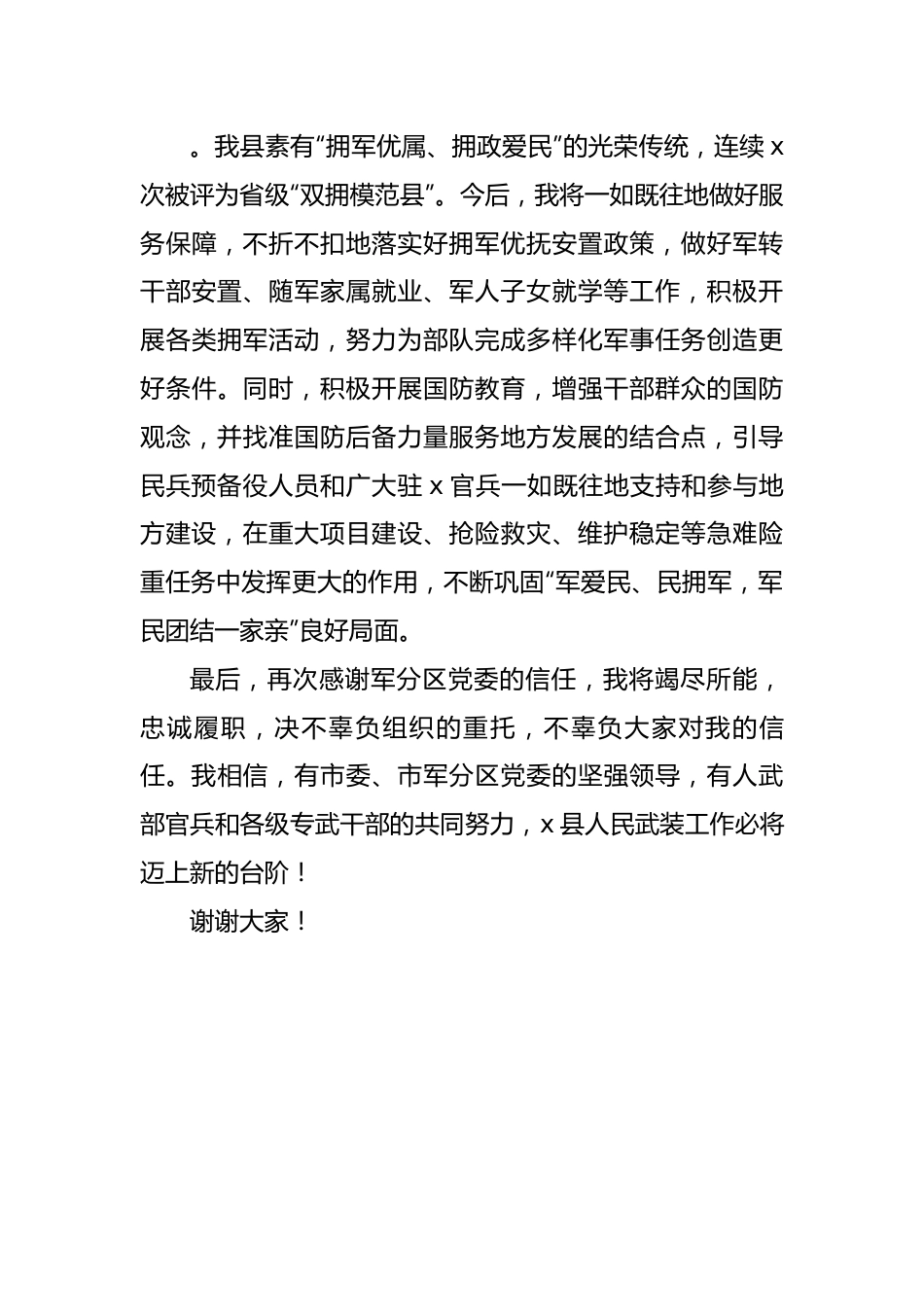 在党委第一书记任命大会上的讲话.docx_第3页