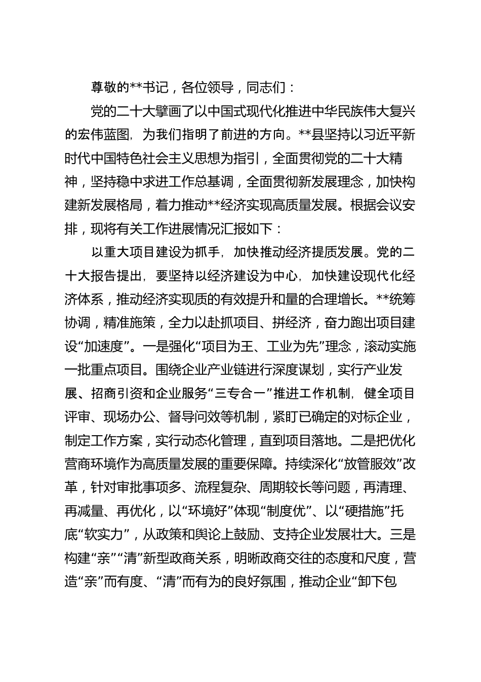 在全市县（市、区）委书记座谈会上的发言稿.docx_第2页