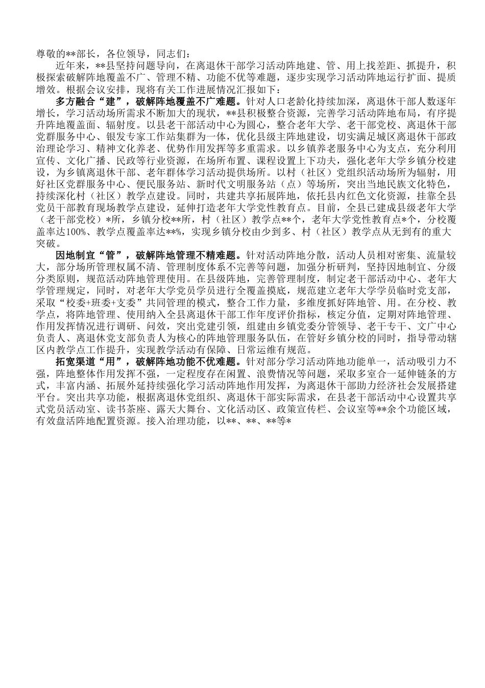 在全市老干部工作会议上的汇报发言材料.doc_第1页