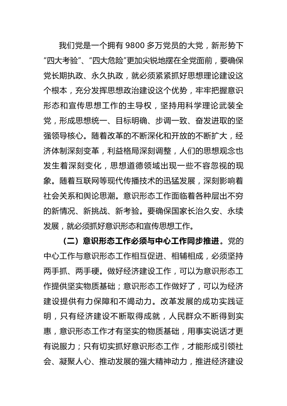 在2023年全县宣传思想文化工作会议上的讲话（4784字）.docx_第3页