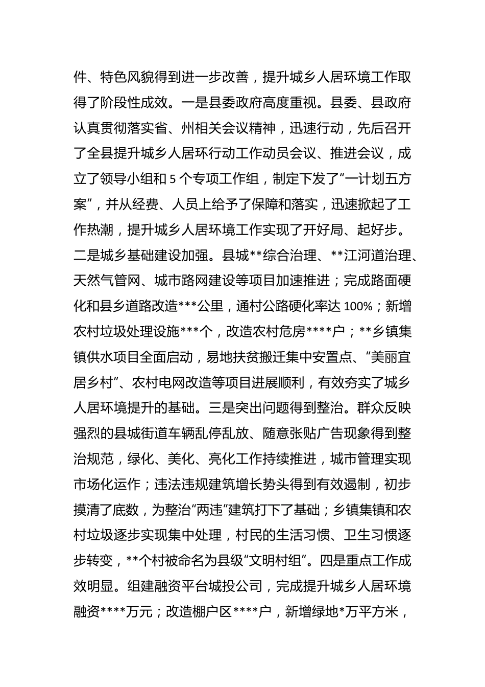 在人居环境攻坚战推进会上的讲话稿.docx_第3页