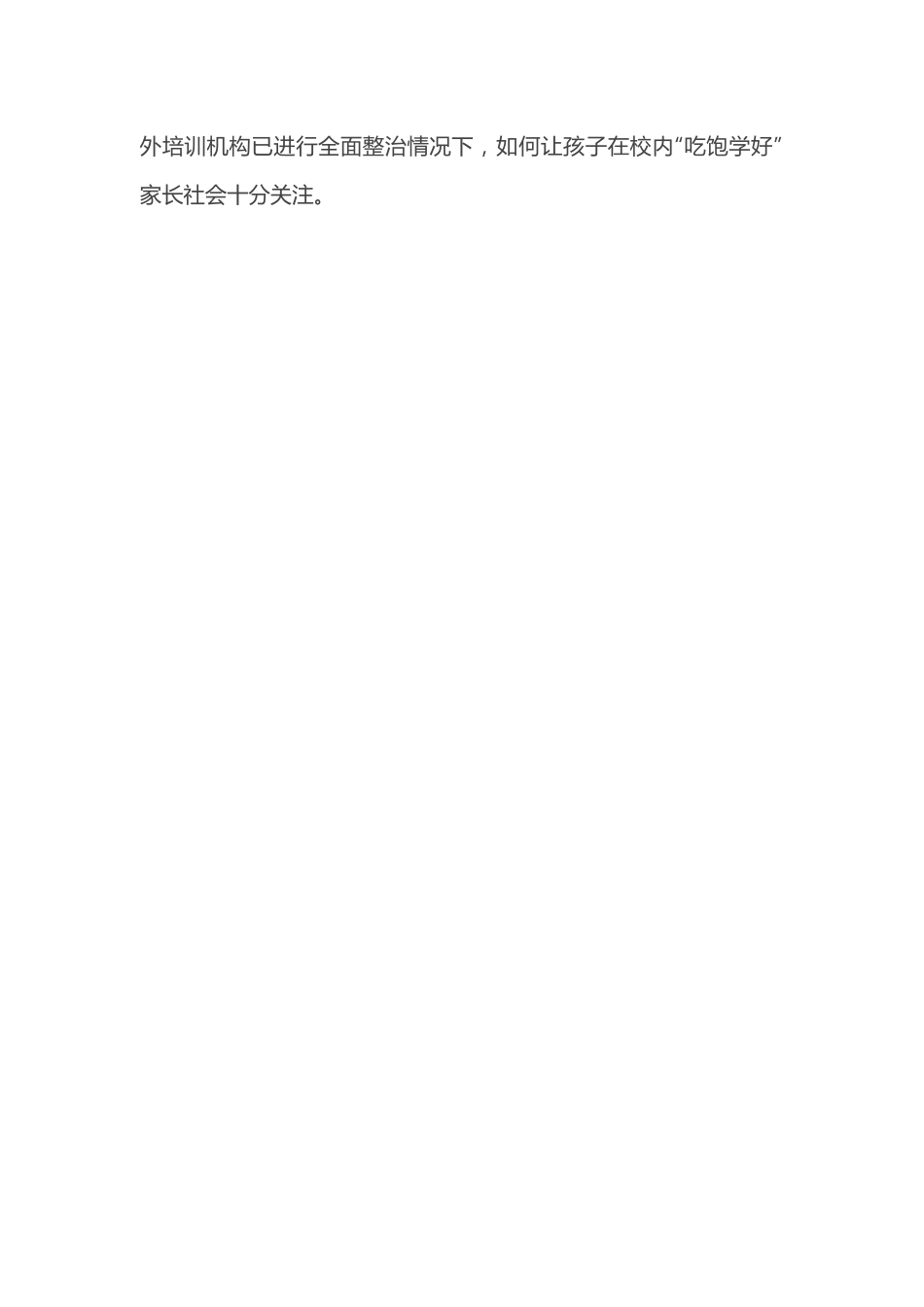 在全市教育体育系统重点工作推进会上的讲话.docx_第3页