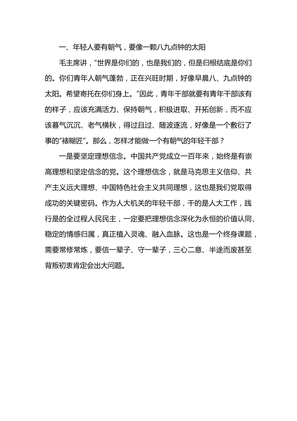 在人大机关年轻干部座谈会上的讲话.docx_第3页