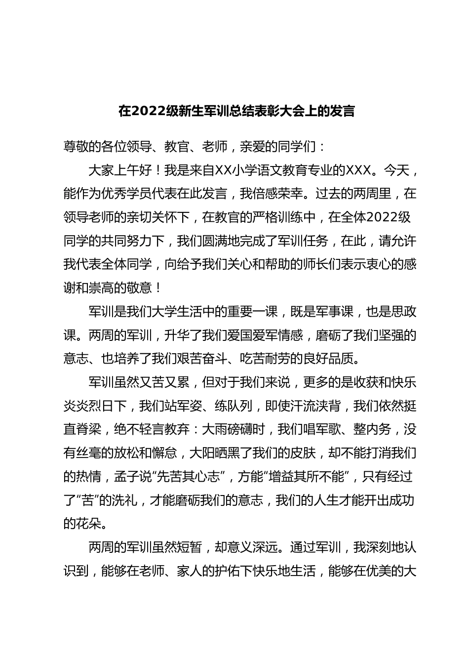 在2022级新生军训总结表彰大会上的发言.docx_第1页