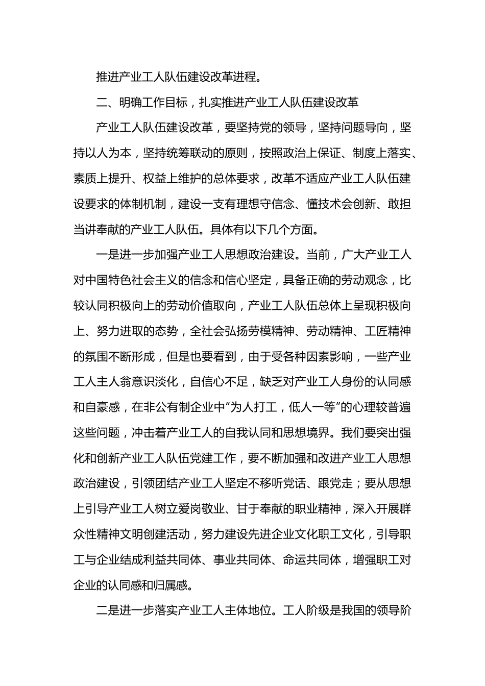 在全市产业工人队伍建设会议上的讲话.docx_第3页