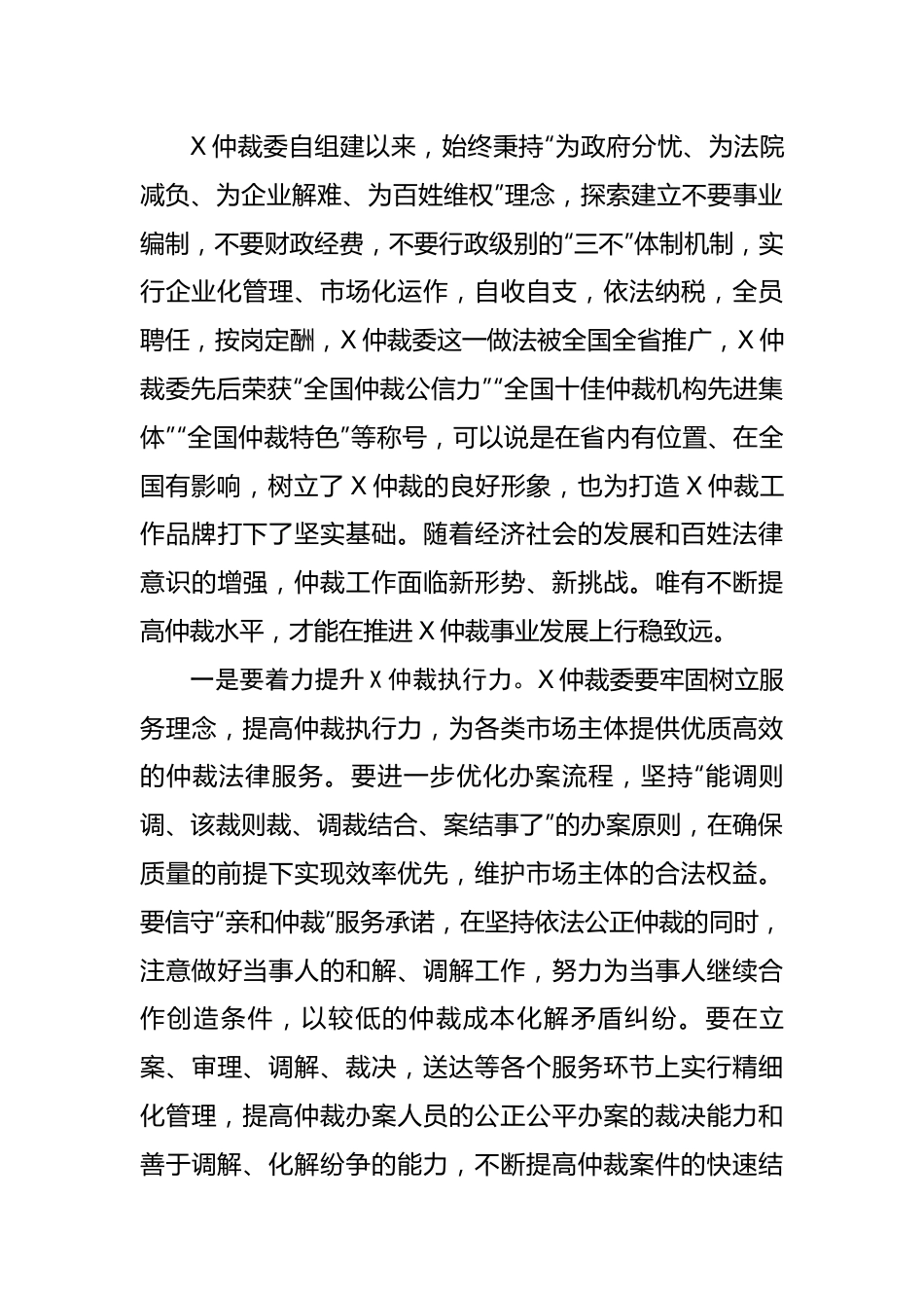在仲裁委2022年度总结表彰大会上的讲话.docx_第3页