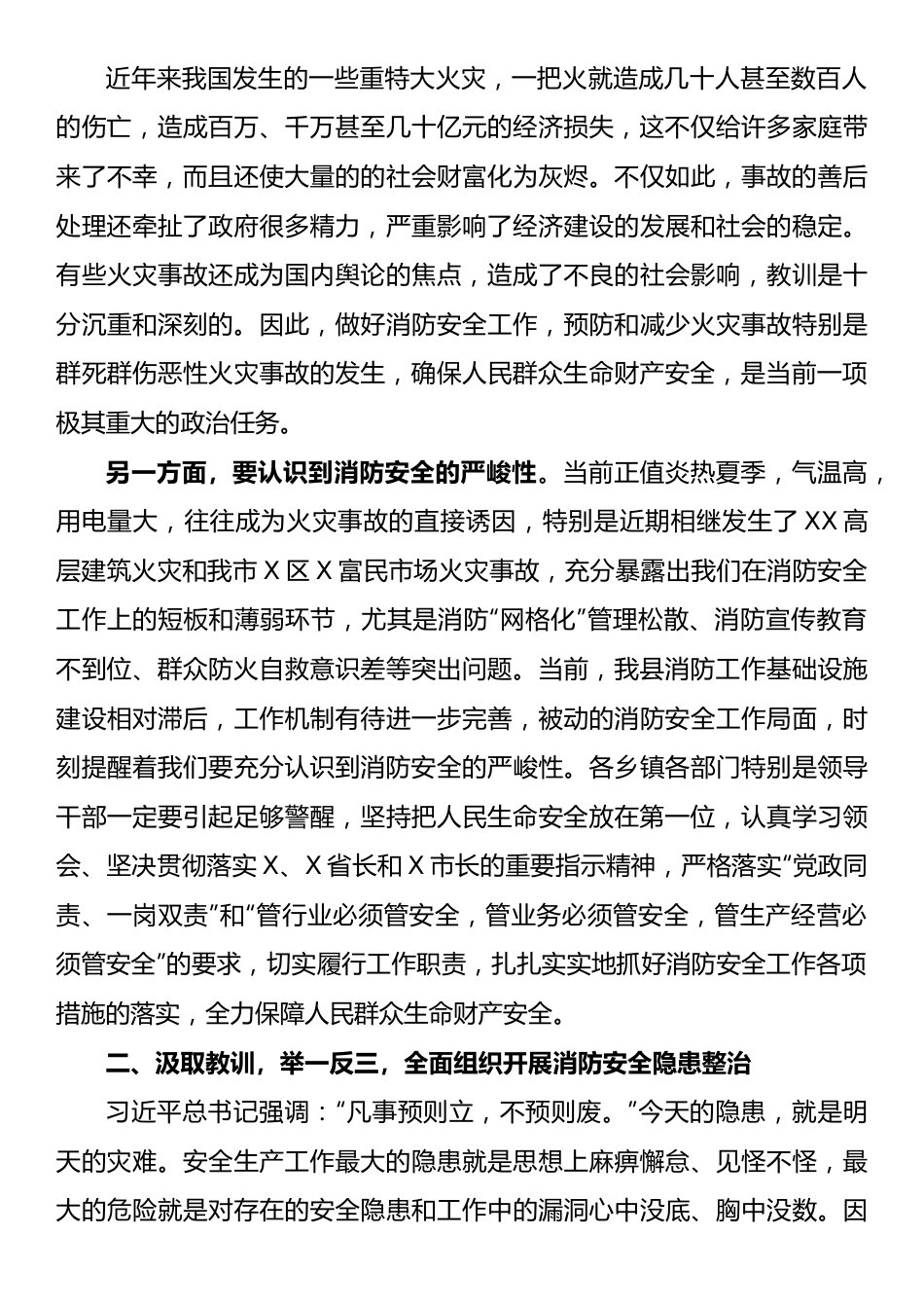 在全县高层建筑、大型商场市场消防安全专项整治工作会议上的讲话.docx_第3页
