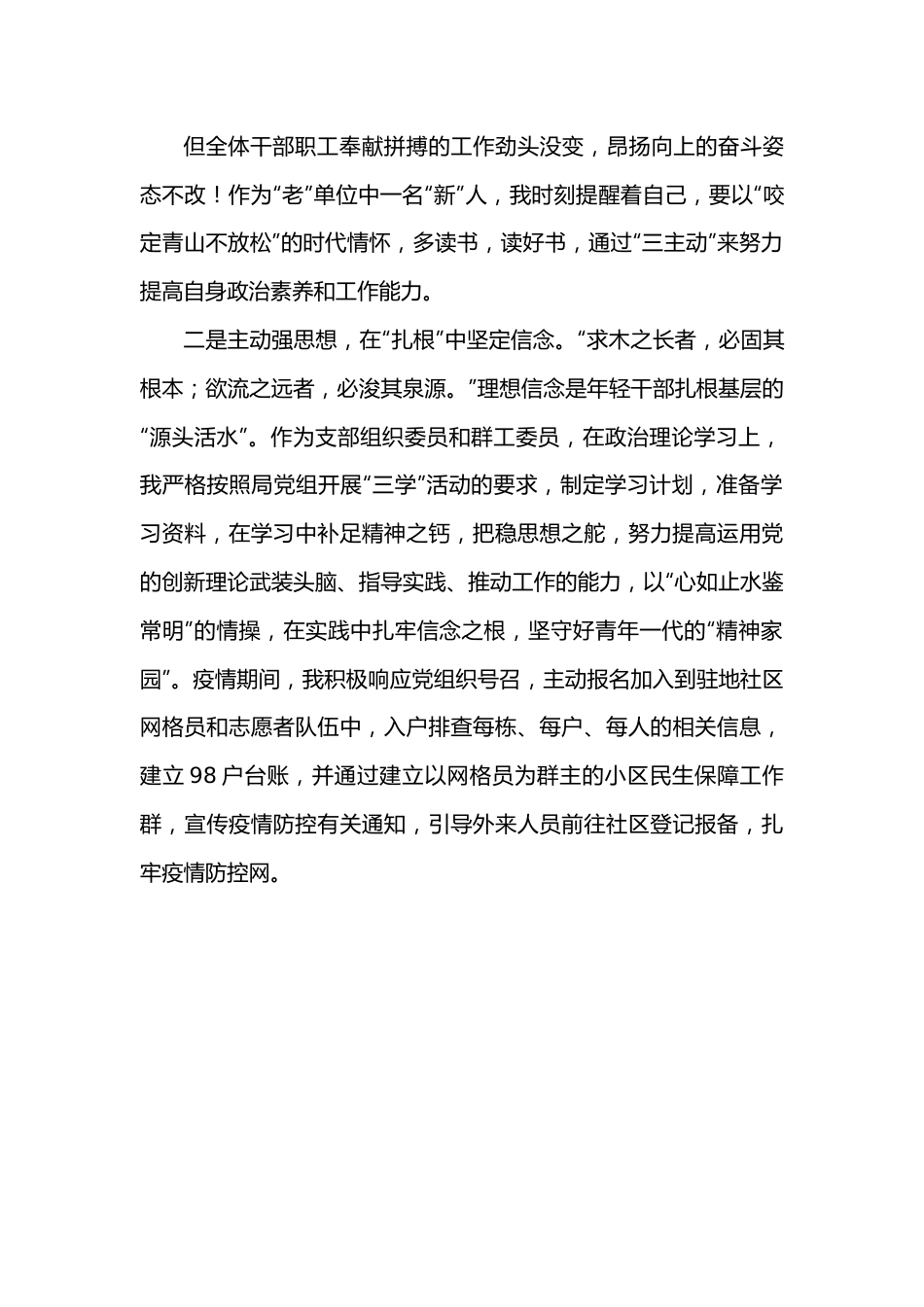 在全局青年理论学习交流会上的发言.docx_第3页