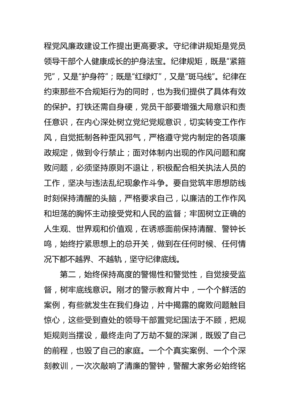 在“五一”劳动节前集体廉政谈话会上的讲话稿.docx_第3页