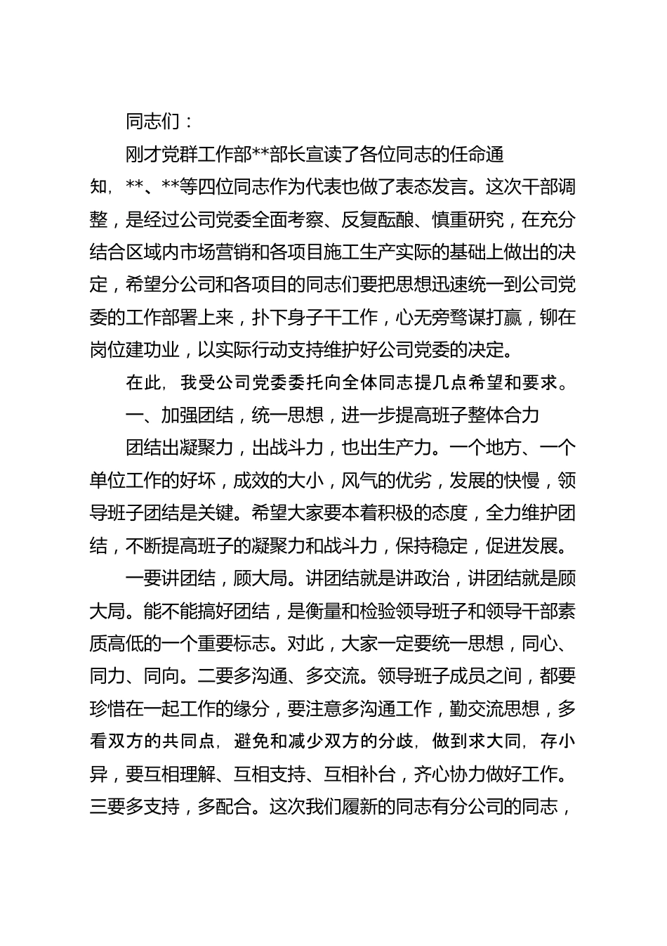 在2023年分公司干部任职大会上的讲话稿.docx_第2页